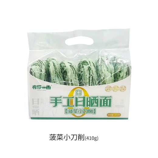 410g有你一面手工日晒面(荞麦小刀削/菠菜小刀削) 口感爽滑 劲道十足 商品图4