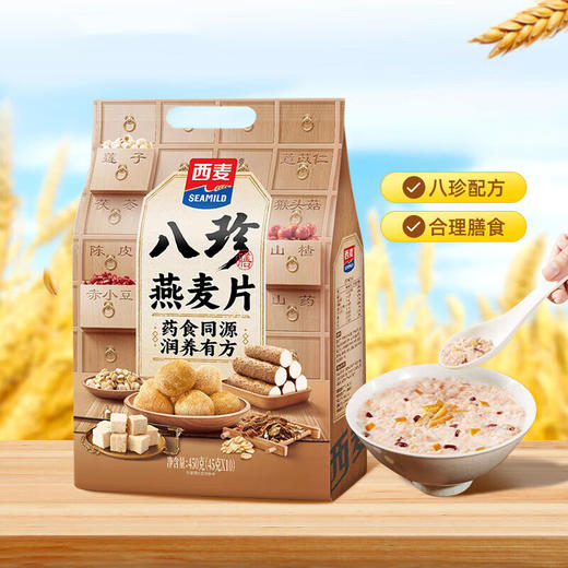 西麦八珍燕麦片，5袋装（50小袋），精选八种营养食材，富含高蛋白和膳食纤维，配料干净，古方改良，八味配方，口感软糯顺滑，香味浓郁，清甜不腻，润养有方，大品牌，值得信赖M 商品图1