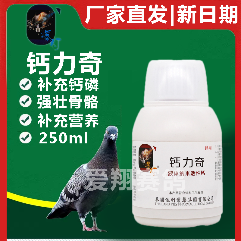 【钙力奇】纳米级超浓缩液体钙深度补给各类营养（爆灯）