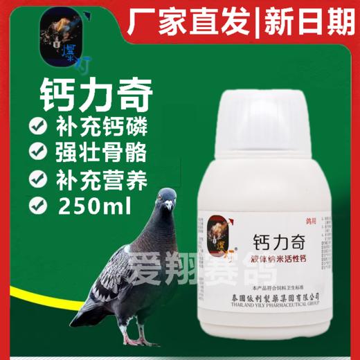 【钙力奇】纳米级超浓缩液体钙深度补给各类营养（爆灯） 商品图0