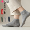 【清仓大促】洁丽雅正品春秋款三双装男士棉质短袜舒适透气袜子男 商品缩略图0