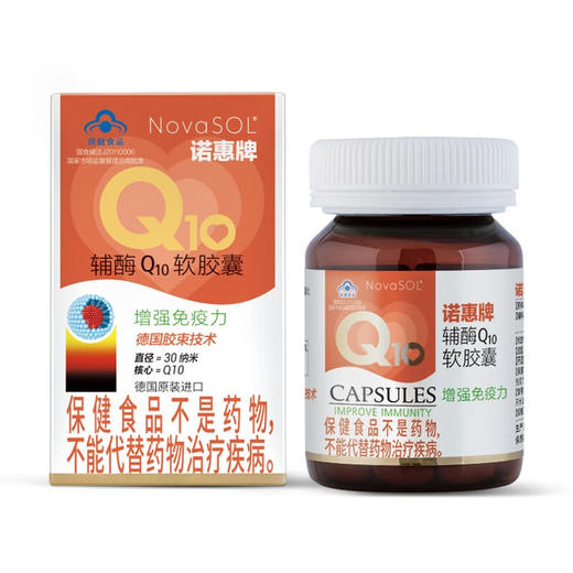 诺惠（NovaSOL）辅酶Q10 水溶高吸收 保护心脏 增强免疫 60粒/瓶 商品图1