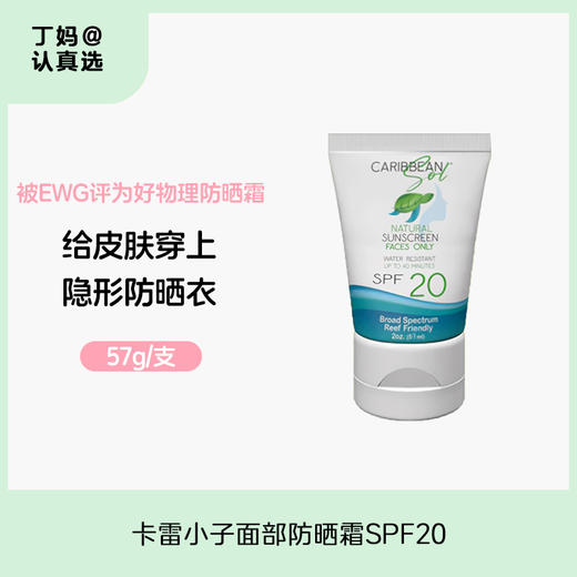 【专为面部上妆优化 】【57ml/113ml款】卡雷小子面部防晒霜SPF20 商品图1