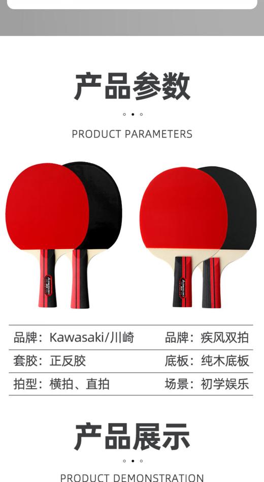 川崎 乐享国球乒乓运动⑥件套（套装G02) 商品图6