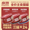 麻姆猫主食罐85克 商品缩略图0