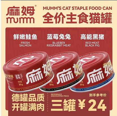 麻姆猫主食罐85克 商品图0
