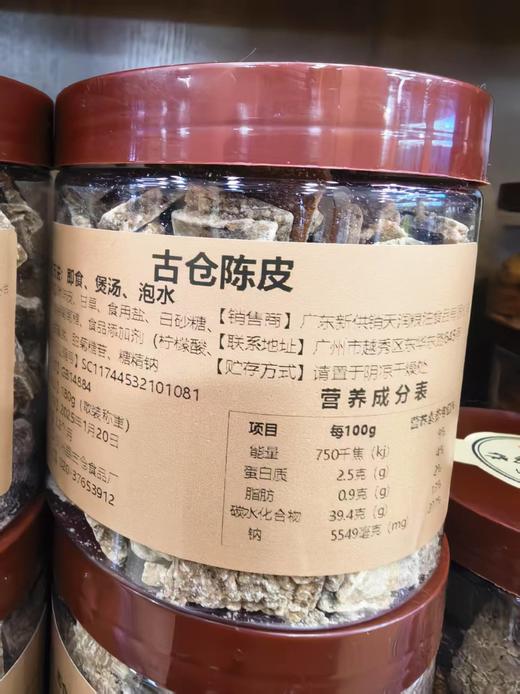 古仓陈皮180g 商品图0