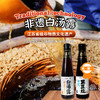 【活动中买一送一】非遗白汤露（买1瓶非遗白汤露+送1瓶黑豆烧） 商品缩略图1