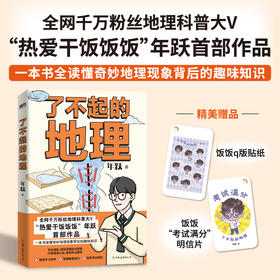 了不起的地理 年跃