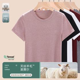 莱赛尔天丝羊毛面膜t恤女夏季短袖薄款打底显瘦正肩上衣    JW-M692