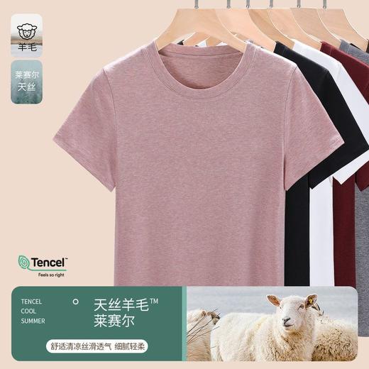 莱赛尔天丝羊毛面膜t恤女夏季短袖薄款打底显瘦正肩上衣    JW-M692 商品图0