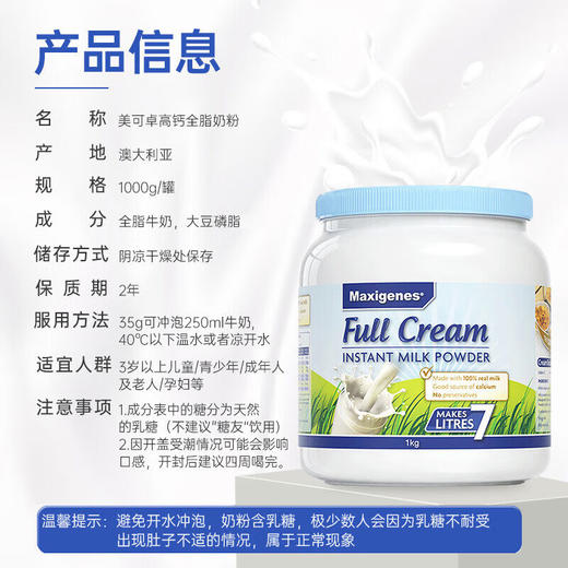 美可卓Maxigenes 蓝胖子成人全脂速溶高钙奶粉 1kg 商品图5