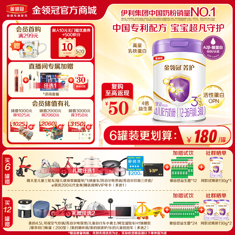 【超值特惠】金领冠菁护1段/2段/3段婴/幼儿配方奶粉800g（0-3岁）工厂直发 新鲜直达
