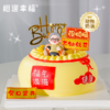 【笑口常开蛋糕】愿您福气满满,健康长寿 笑口常开,不缺钱花！那些当面说不出的话这款蛋糕代你表达~（可选1/2/3磅） 商品缩略图0