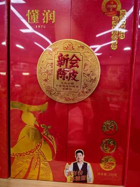 新会陈皮250g