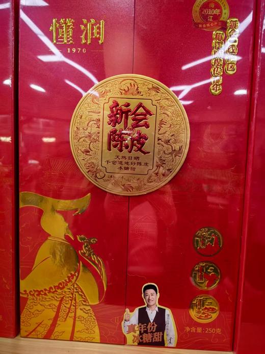 新会陈皮250g 商品图0