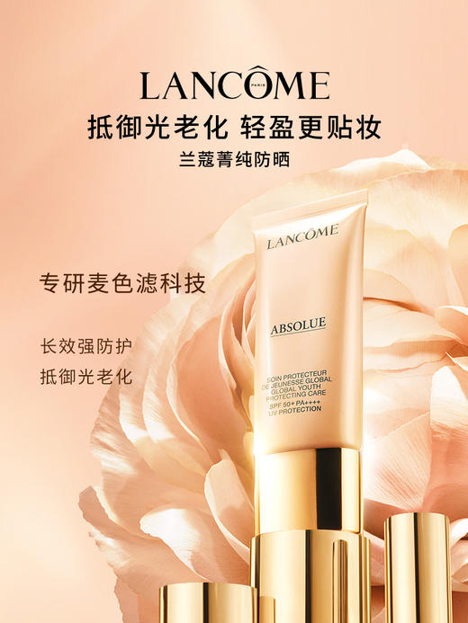 【940元会员福利】兰蔻菁纯臻颜防晒隔离乳30ml SPF50  商品图0