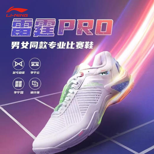 李宁 男女同款 羽毛球鞋 雷霆PRO AYAT009 商品图1