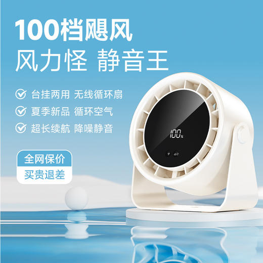 2025新款充电款桌面风扇 100档高速循环扇充电数显桌面涡轮壁挂台式风扇 商品图0