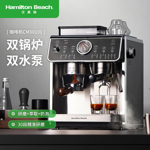 汉美驰30-pro咖啡机CM30101 商品图0