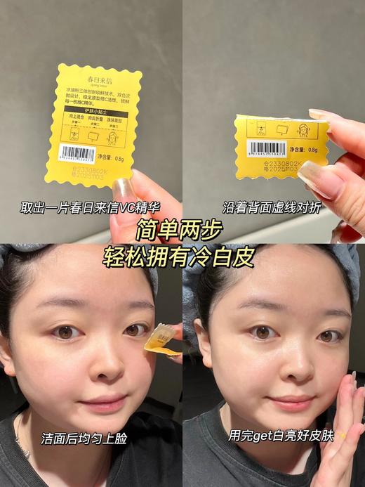 【到手10片/盒】春日来信三体VC精华液3.0 商品图9