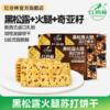 红谷林黑松露火腿苏打饼干过节礼盒藜麦奇亚籽味咸味梳打饼乾休闲零食 商品缩略图0