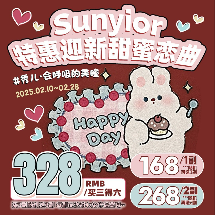 sunyior秀儿活动