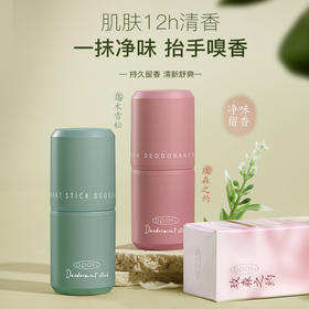 快速净味！止汗露香体香膏持久留香男女腋下滚珠固体香膏7g