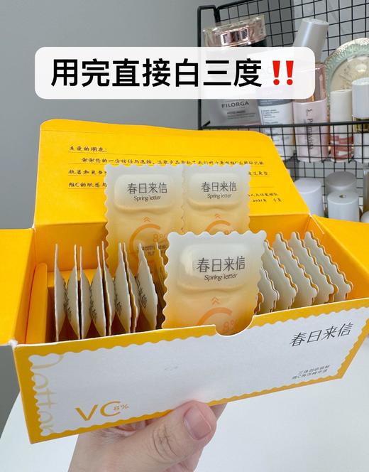 【到手30片】春日来信三体VC精华液3.0 商品图13
