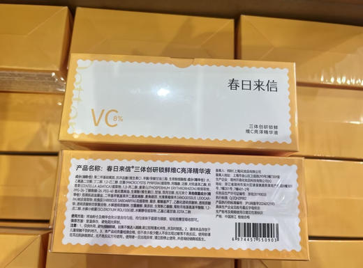 【到手10片/盒】春日来信三体VC精华液3.0 商品图8
