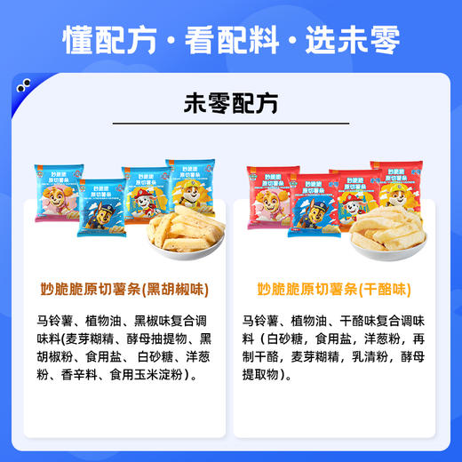 未零汪汪队立大功妙脆脆薯条18克*20袋 儿童健康鲜薯即食休闲小零食 商品图1