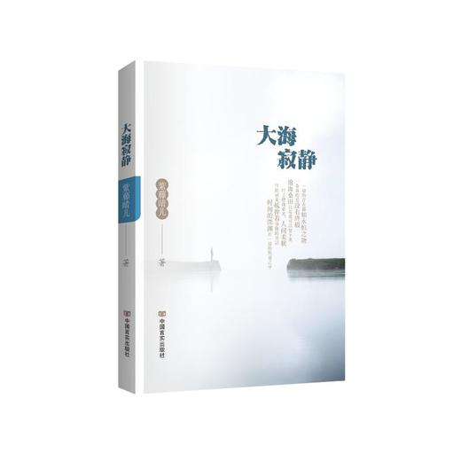 大海寂静 商品图0