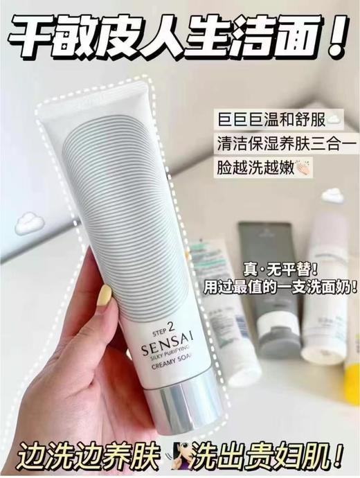 本土版！SENSAI丝光溢彩蚕丝洁面洗面奶125ml 商品图0