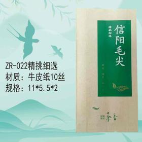 ZR-022【毛尖 • 泡袋】5元一把/100个/把/ 满300元河南省内包邮