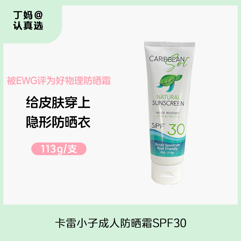 【成人防晒霜·SPF30】美国卡雷小子Caribbean sol