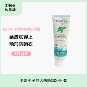 【成人防晒霜·SPF30】美国卡雷小子Caribbean sol