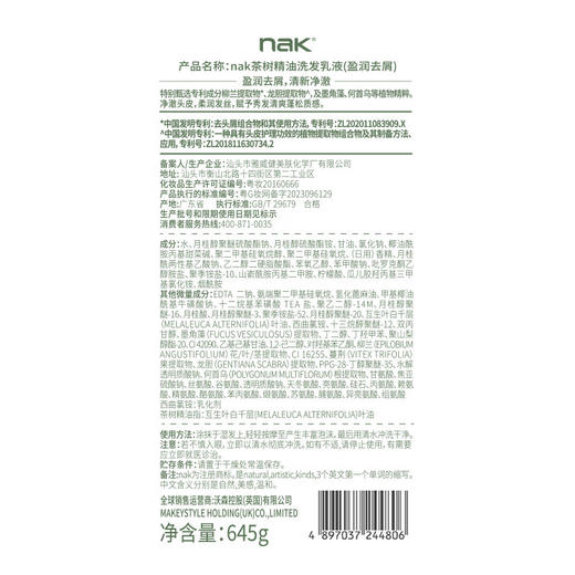 nak茶树精油洗发乳液645g 商品图7