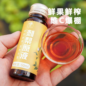 【年货价】【刺梨原液】贵州野果刺梨鲜果鲜榨 天然SOD 高维C维P 纯净配方 营养又健康 坚持每天喝 每盒50ml*10支