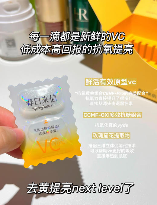 【到手10片/盒】春日来信三体VC精华液3.0 商品图3