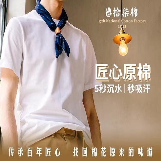 【自然净螨 细腻手感】上纺拾柒棉 金木棉T恤 纪念款定制袖标  匠心工艺 商品图4