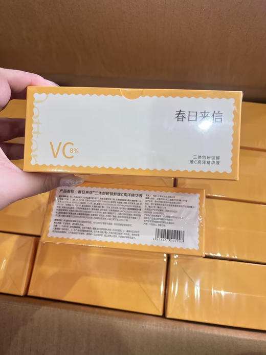 【到手10片/盒】春日来信三体VC精华液3.0 商品图7