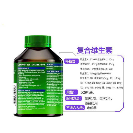 Cenovis(萃益维)复合维生素矿物质200粒 商品图1
