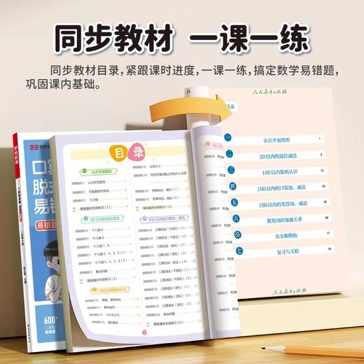 2025新版小学一二三四五六年级上册下册数学口算天天练口算题卡竖式脱式计算题应用题五合一专项强化训练计算能手教材同步练习册 商品图1