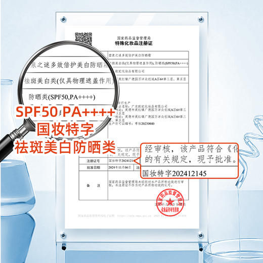 【休休专属】碧泉之谜 多效倍护抵御紫外线清爽美白防晒霜 商品图3