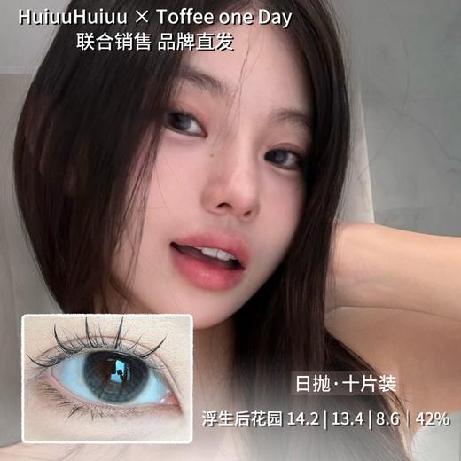 『日抛大直径』TOFFEE-日抛合集-14.5mm【日抛 度数0-800度 无525/575】 商品图6