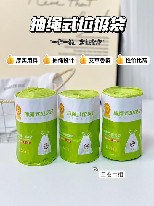 【家居百货】🉐三大卷❗可驱蚊的垃圾袋🗑 【艾草驱蚊抽绳垃圾袋】我真的要夸爆  超大容量设计，不惧高温，不怕撕拉 商品图8