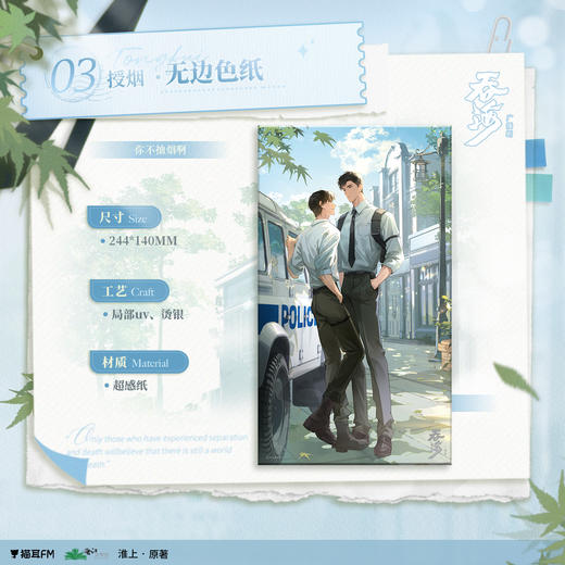 【现货】猫耳FM 吞海广播剧周边第四期 授烟系列周边  商品图1