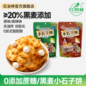 红谷林黑麦小石子饼巨香巨酥脆回购无数次的西安地方特色零食