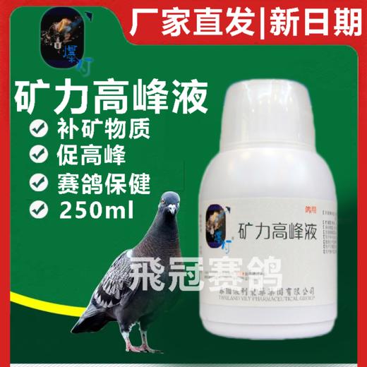 【矿力高峰液】纳米水溶性矿物质液 维持高峰状态（爆灯） 商品图0