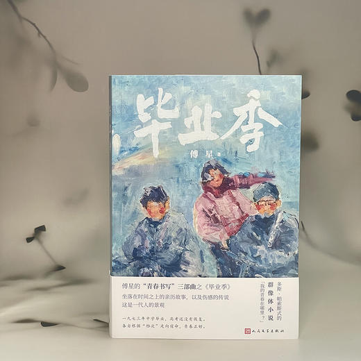 毕业季 1973年的上海， 7位学生将根据自己的“档次”走向不同的人生。 商品图3